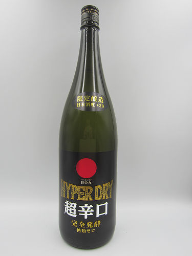 試験醸造酒 日の丸HYPER DRY 1800ml