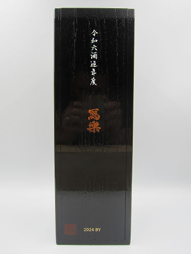 写楽 純米大吟醸 極上二割 720ml