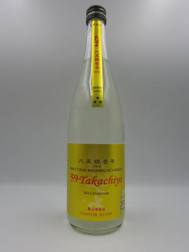 59Takachiyo 純米吟醸HATTAN-NISHIKI ICHIGOU無濾過生原酒 720ml