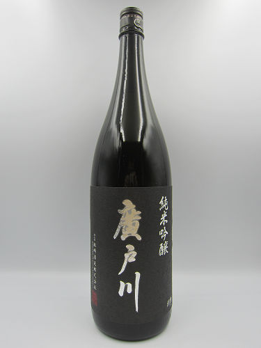 廣戸川 純米吟醸 無濾過生原酒1800ml