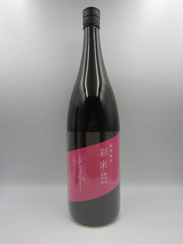 彩來 sara 特別純米 無濾過生原酒1800ml