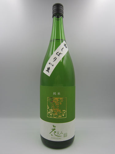 花笑み 純米酒 初しぼり無濾過生1800ml