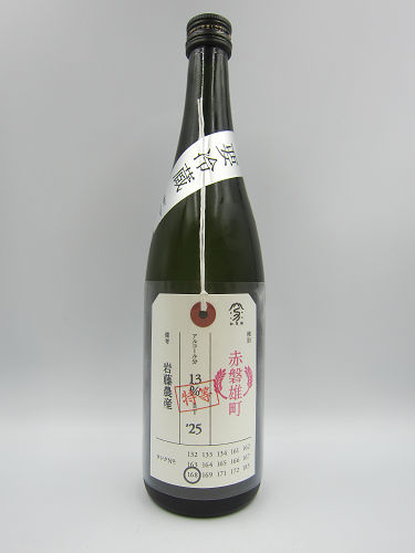 加茂錦 荷札酒 特等雄町 純米大吟醸  720ml