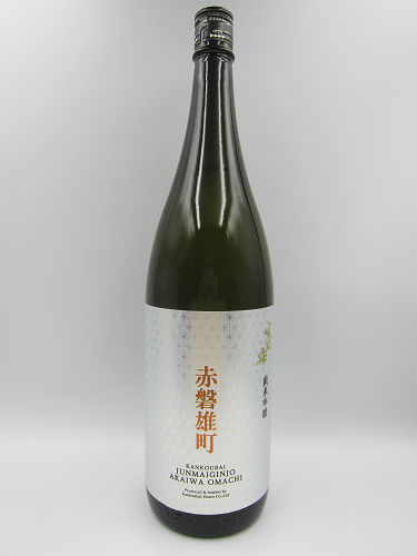 寒紅梅 赤磐雄町 純米吟醸生詰め 1800ml