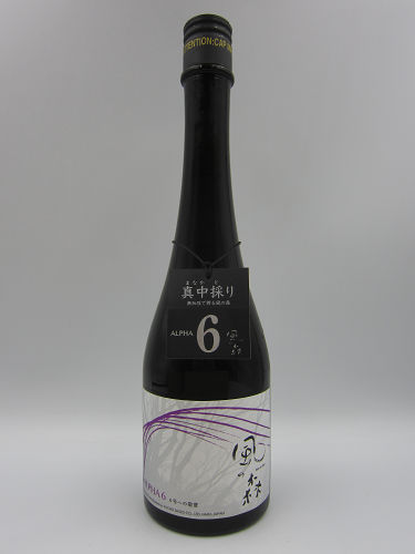 風の森 ALPHA 6 6号への敬意 真中採り 500ml