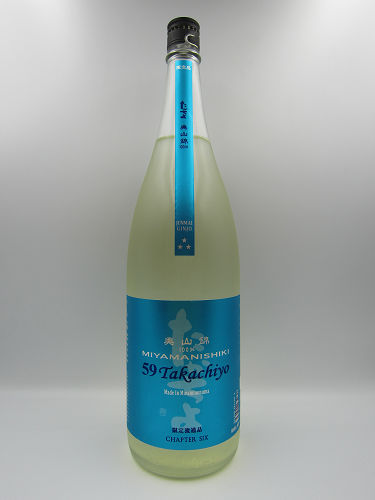 59Takachiyo 純米吟醸MIYAMANISHIKI 無濾過生原酒 1800ml