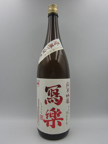 写楽 純愛仕込 純米吟醸 赤磐雄町生 1800ml